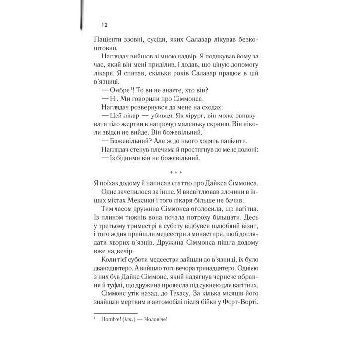 Книга Мовчання ягнят - Томас Гарріс КСД (9786171501737) изображение 7