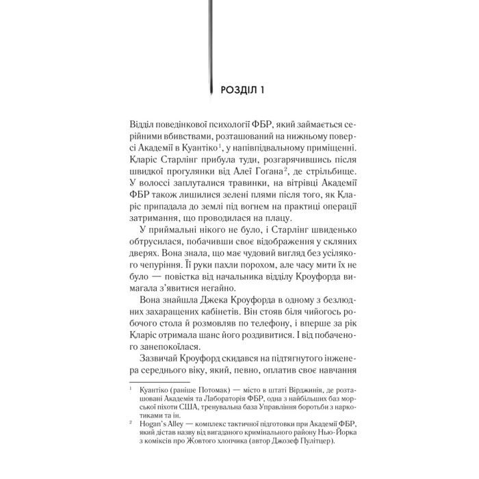 Книга Мовчання ягнят - Томас Гарріс КСД (9786171501737) изображение 9