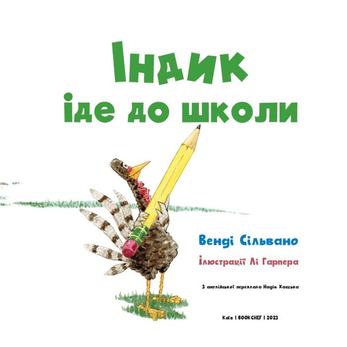 Книга Індик іде до школи - Венді Сільвано BookChef (9786175481875) зображення 4