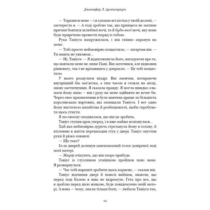 Книга Плоть і вогонь. Книга 1: Тінь у жариві - Дженніфер Л. Арментраут BookChef (9786175481813) зображення 11