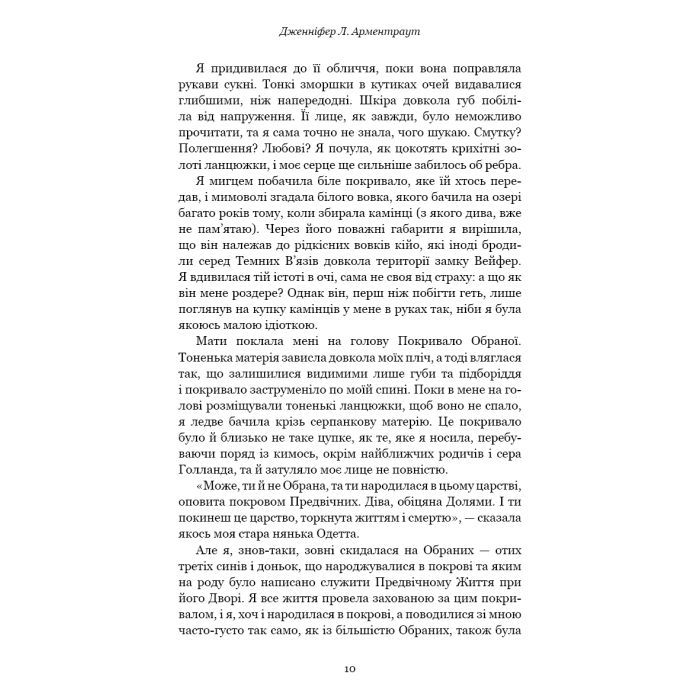Книга Плоть і вогонь. Книга 1: Тінь у жариві - Дженніфер Л. Арментраут BookChef (9786175481813) зображення 7