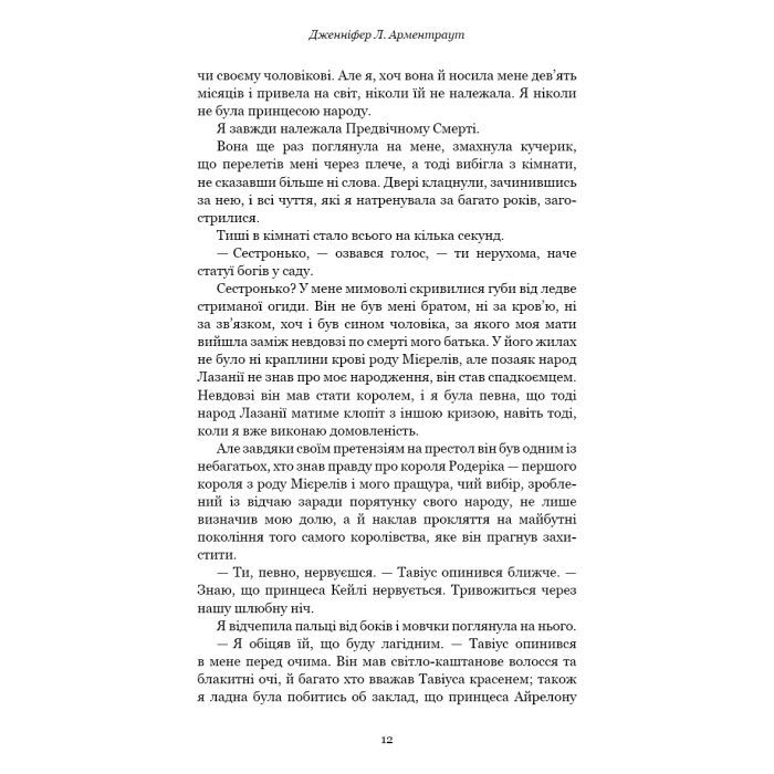 Книга Плоть і вогонь. Книга 1: Тінь у жариві - Дженніфер Л. Арментраут BookChef (9786175481813) зображення 9