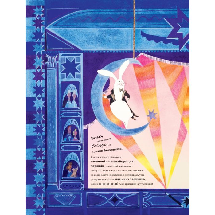 Книга Дивовижні фокусники - Лідія Коррі Yakaboo Publishing (9786178222123) изображение 2