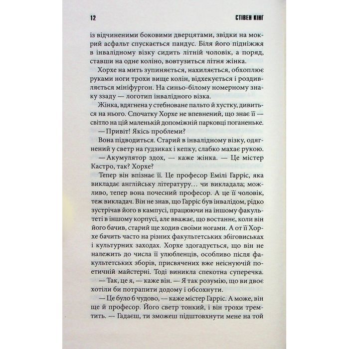 Книга Голлі - Стівен Кінг КСД (9786171507043) изображение 10