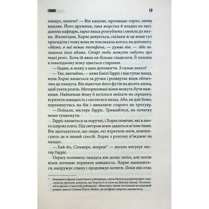Книга Голлі - Стівен Кінг КСД (9786171507043) изображение 11