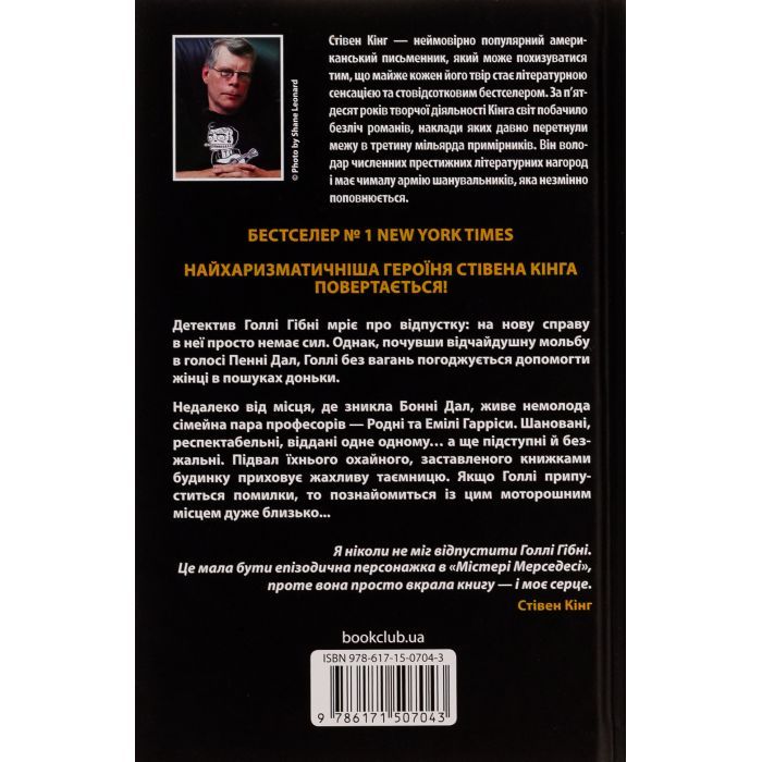 Книга Голлі - Стівен Кінг КСД (9786171507043) изображение 2