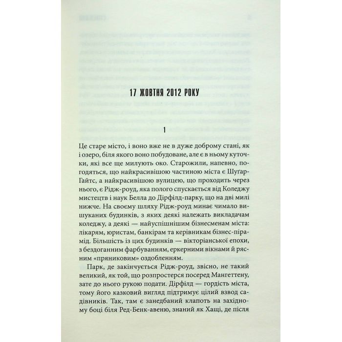 Книга Голлі - Стівен Кінг КСД (9786171507043) изображение 5