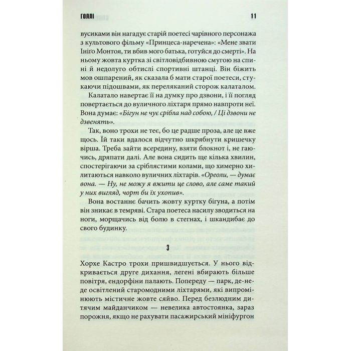 Книга Голлі - Стівен Кінг КСД (9786171507043) изображение 9