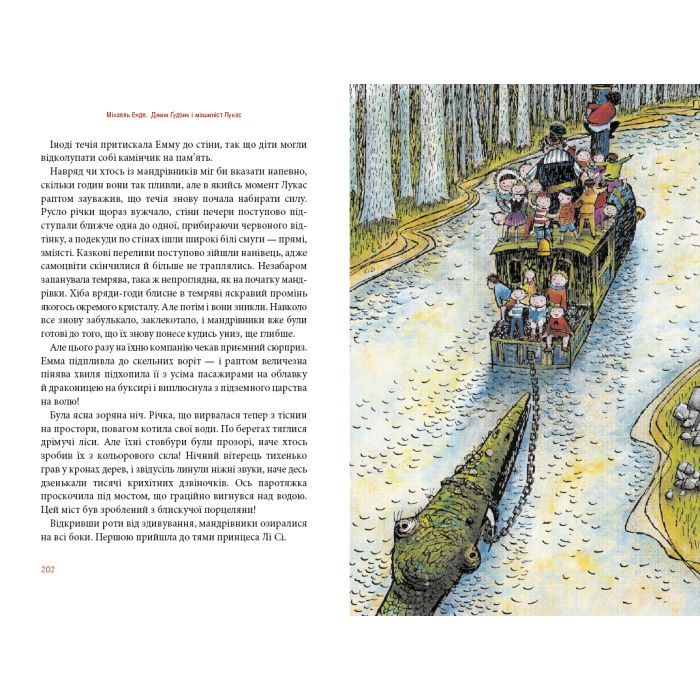 Книга Джим Ґудзик і машиніст Лукас. Книга 1 - Міхаель Енде А-ба-ба-га-ла-ма-га (9786175852798) зображення 5