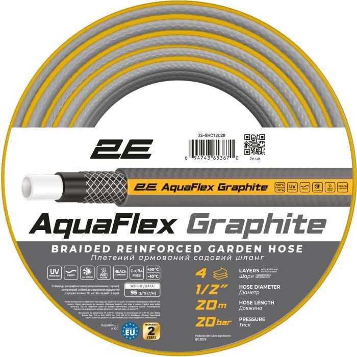 Шланг для поливу 2E AquaFlex Graphite 1/2", 15м, 4 шари, 20бар -10+50°C (2E-GHC12C15)