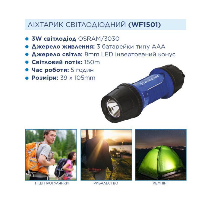 Ліхтар Westinghouse 3W LED WF1501 + 3 x AAA LR03 (WF1501-3LR03NTB) зображення 4