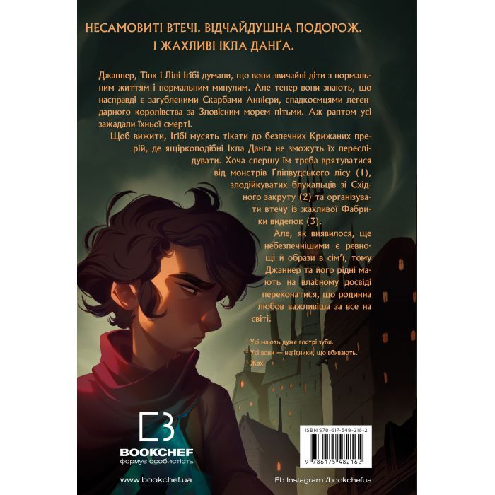 Книга Сага про Літокрилів. Книга 2. Шлях на північ - Ендрю Пітерсон КСД (9786175482162) изображение 3