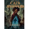 Книга Сага про Літокрилів. Книга 2. Шлях на північ - Ендрю Пітерсон КСД (9786175482162)