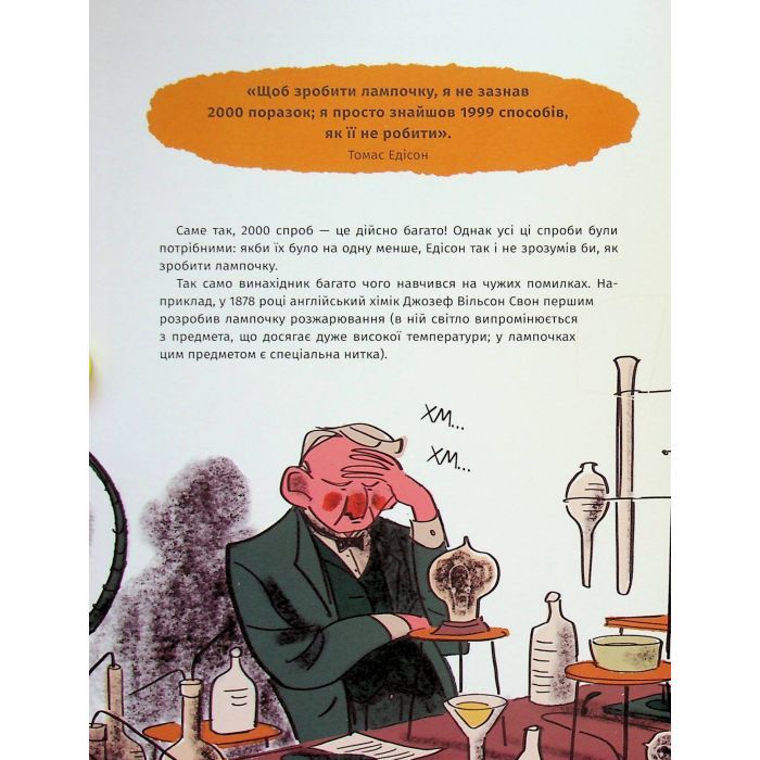 Книга Коли щось пішло не так - Макс Темпореллі, Барбара Ґоцці #книголав (9786178286934) изображение 11