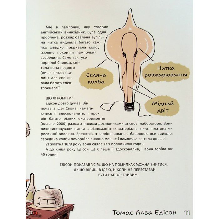 Книга Коли щось пішло не так - Макс Темпореллі, Барбара Ґоцці #книголав (9786178286934) изображение 12