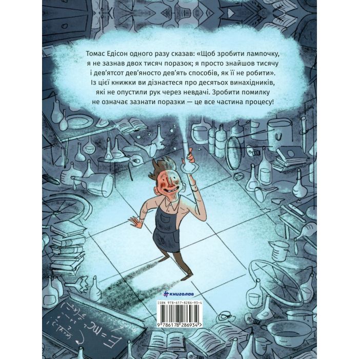 Книга Коли щось пішло не так - Макс Темпореллі, Барбара Ґоцці #книголав (9786178286934) изображение 2