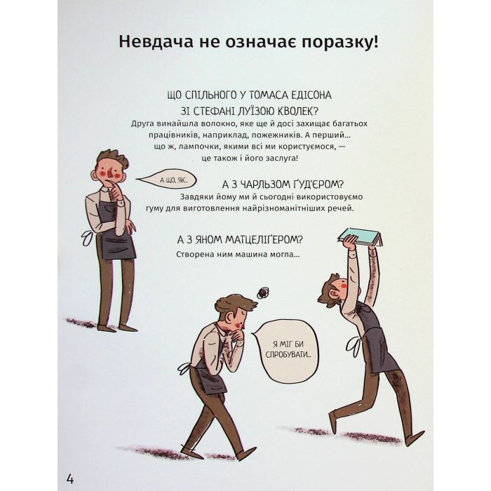 Книга Коли щось пішло не так - Макс Темпореллі, Барбара Ґоцці #книголав (9786178286934) изображение 5