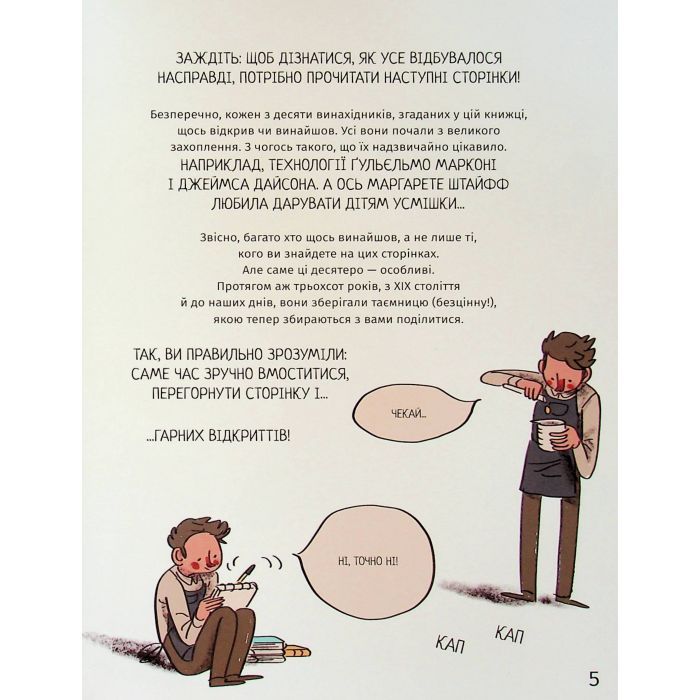 Книга Коли щось пішло не так - Макс Темпореллі, Барбара Ґоцці #книголав (9786178286934) изображение 6