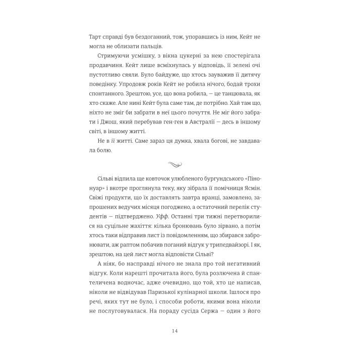 Книга Паризька кулінарна школа - Софі Бемон #книголав (9786178286804) изображение 10