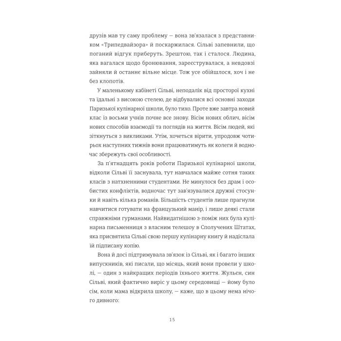 Книга Паризька кулінарна школа - Софі Бемон #книголав (9786178286804) изображение 11