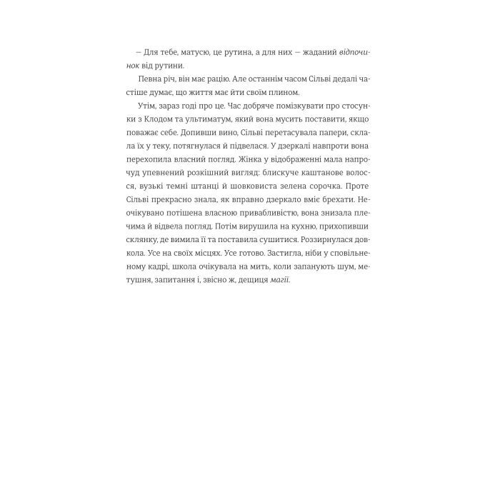 Книга Паризька кулінарна школа - Софі Бемон #книголав (9786178286804) изображение 12
