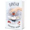 Книга Паризька кулінарна школа - Софі Бемон #книголав (9786178286804) изображение 3