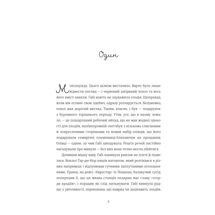 Книга Паризька кулінарна школа - Софі Бемон #книголав (9786178286804) изображение 5