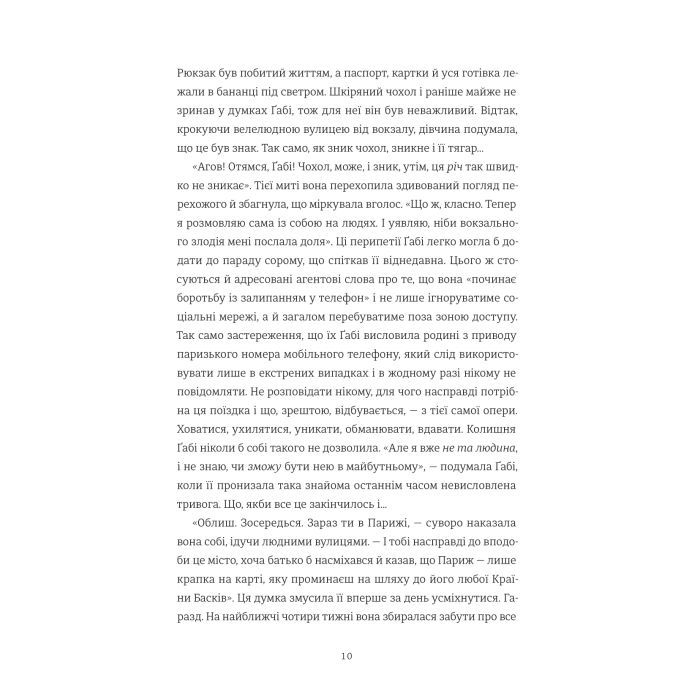 Книга Паризька кулінарна школа - Софі Бемон #книголав (9786178286804) изображение 6