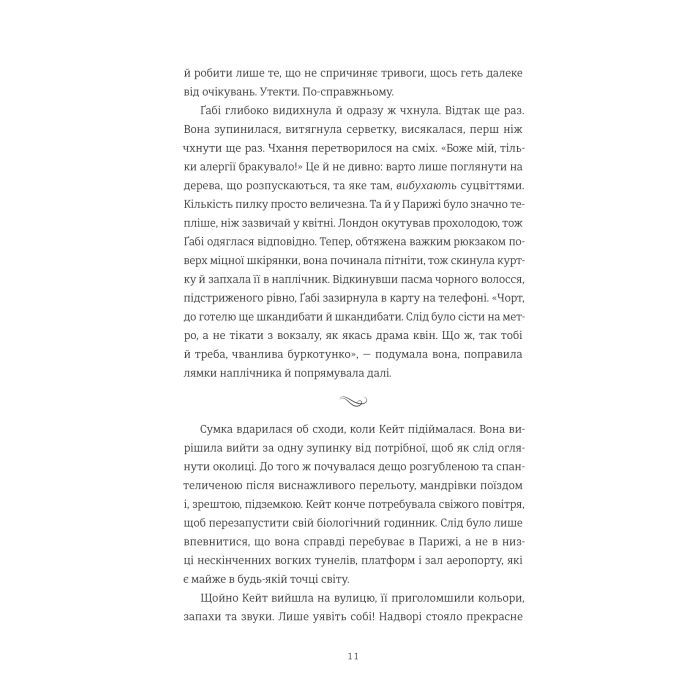 Книга Паризька кулінарна школа - Софі Бемон #книголав (9786178286804) изображение 7