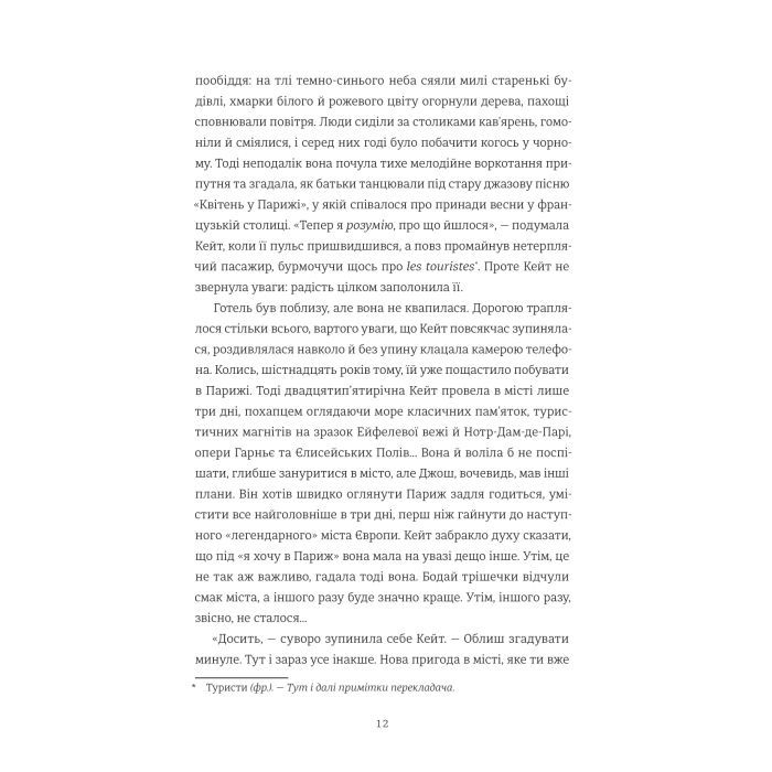 Книга Паризька кулінарна школа - Софі Бемон #книголав (9786178286804) изображение 8
