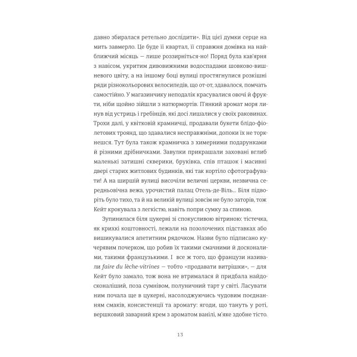 Книга Паризька кулінарна школа - Софі Бемон #книголав (9786178286804) изображение 9
