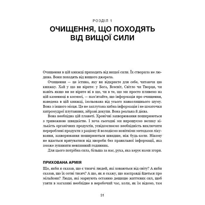Книга Секрети очищення - Ентоні Вільям BookChef (9786175482346) изображение 10