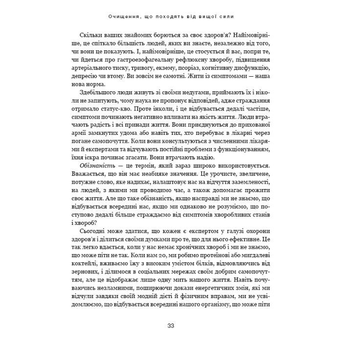 Книга Секрети очищення - Ентоні Вільям BookChef (9786175482346) изображение 12