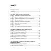 Книга Секрети очищення - Ентоні Вільям BookChef (9786175482346) изображение 4