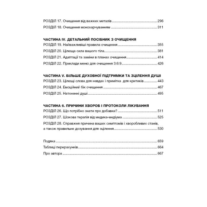 Книга Секрети очищення - Ентоні Вільям BookChef (9786175482346) изображение 5