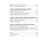 Книга Секрети очищення - Ентоні Вільям BookChef (9786175482346) изображение 5