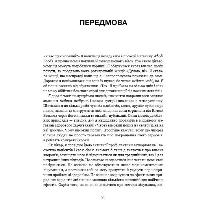 Книга Секрети очищення - Ентоні Вільям BookChef (9786175482346) изображение 6