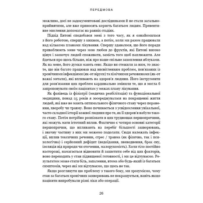 Книга Секрети очищення - Ентоні Вільям BookChef (9786175482346) изображение 7