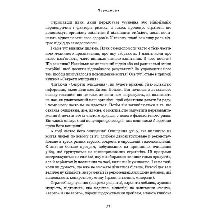 Книга Секрети очищення - Ентоні Вільям BookChef (9786175482346) изображение 8