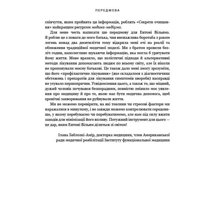 Книга Секрети очищення - Ентоні Вільям BookChef (9786175482346) изображение 9