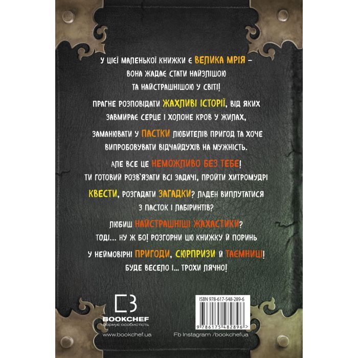 Книга Маленька зла книжка - Магнус Міст BookChef (9786175482896) зображення 3
