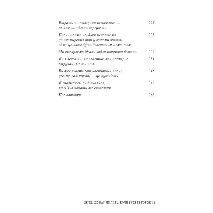 Книга Це те, що вас зцілить, коли будете готові - Бріанна Вест BookChef (9786175482513) изображение 7