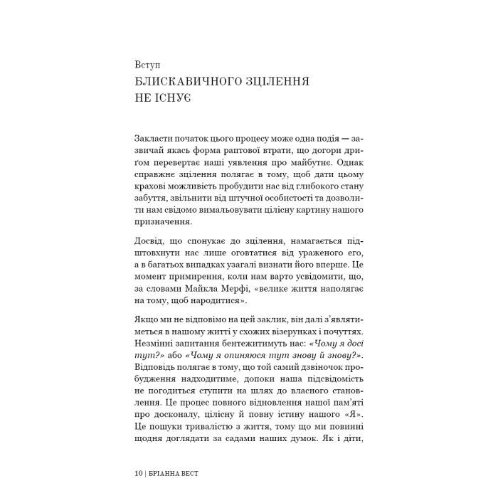 Книга Це те, що вас зцілить, коли будете готові - Бріанна Вест BookChef (9786175482513) изображение 8
