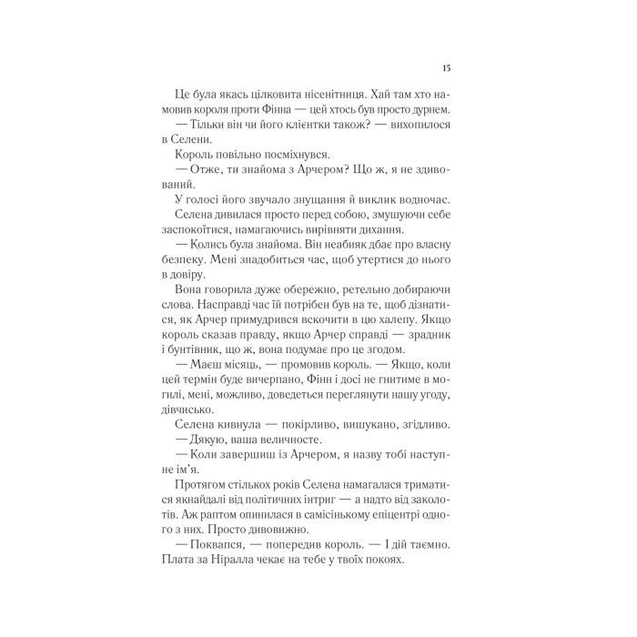 Книга Корона опівночі - Сара Дж. Маас Vivat (9786171707603) зображення 10