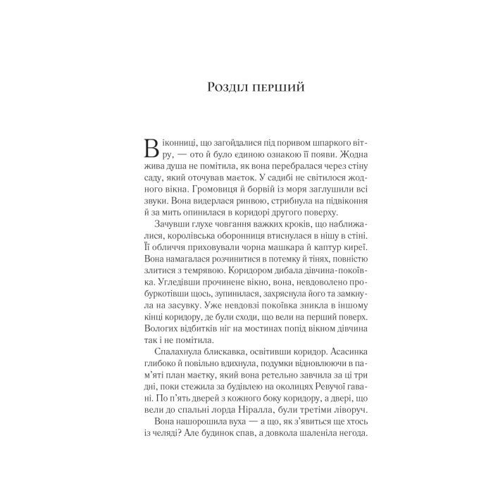 Книга Корона опівночі - Сара Дж. Маас Vivat (9786171707603) зображення 3