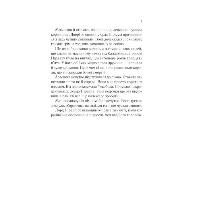 Книга Корона опівночі - Сара Дж. Маас Vivat (9786171707603) зображення 4