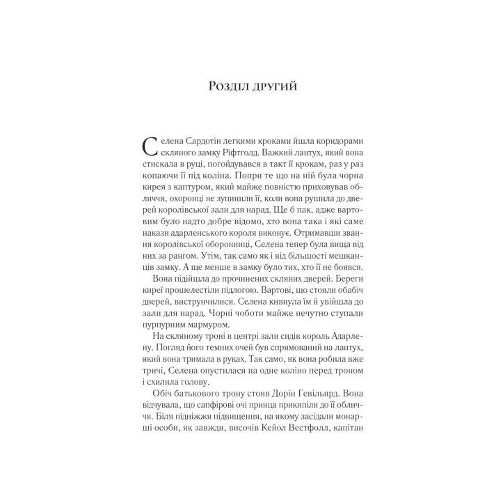 Книга Корона опівночі - Сара Дж. Маас Vivat (9786171707603) зображення 5