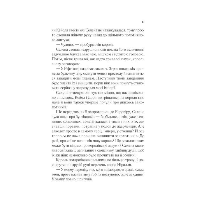 Книга Корона опівночі - Сара Дж. Маас Vivat (9786171707603) зображення 8