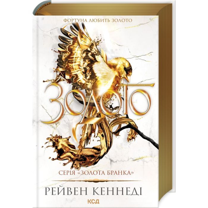 Книга Золото. Книга 5 - Рейвен Кеннеді КСД (9786171512702)
