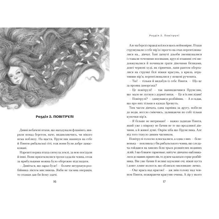 Книга Розбійник Пинтя у Заклятому місті - Олександр Гаврош А-ба-ба-га-ла-ма-га (9786175853764) зображення 3